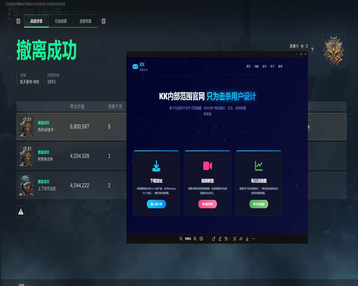 三角洲三指辅助器键位软件效果